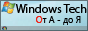 www.windowstech.ru